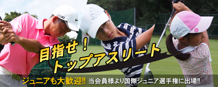 千葉 日本インテックゴルフゾーン ジュニアも大歓迎